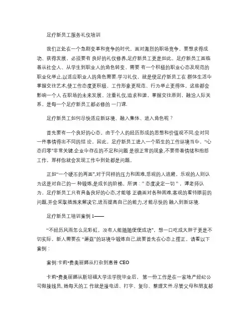足疗新员工服务礼仪培训[1].
