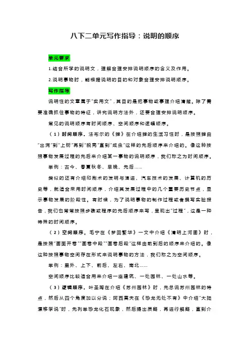 写作《说明的顺序》教案-部编版语文八年级下册