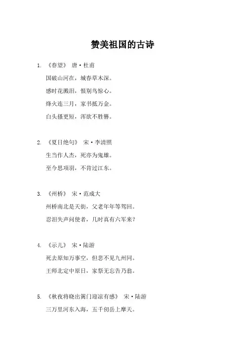 赞美祖国的诗句诗歌