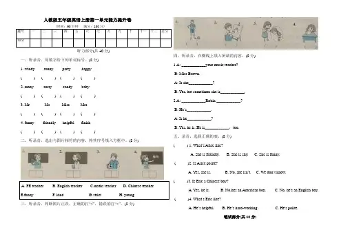 人教版小学五年级上册英语第一单元能力提升卷(Word版含答案)