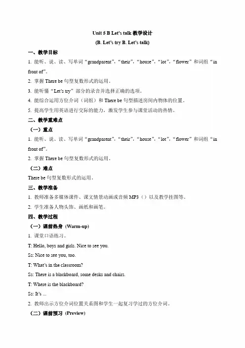 PEP人教版五年级英语上册《Unit5_B_Let’s_talk教学设计》