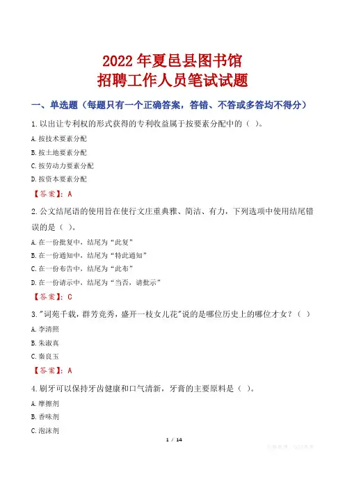 夏邑县图书馆招聘考试真题