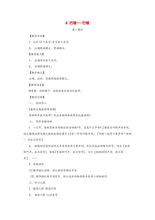 杞县第一小学二年级语文上册 第二单元 6 巴喳 巴喳(第1课时)教案 西师大版二年级语文上册第二单
