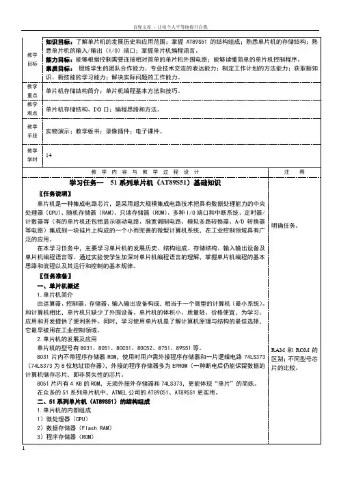 学习任务一51系列单片机AT89S51基础知识单片机应用技术教案