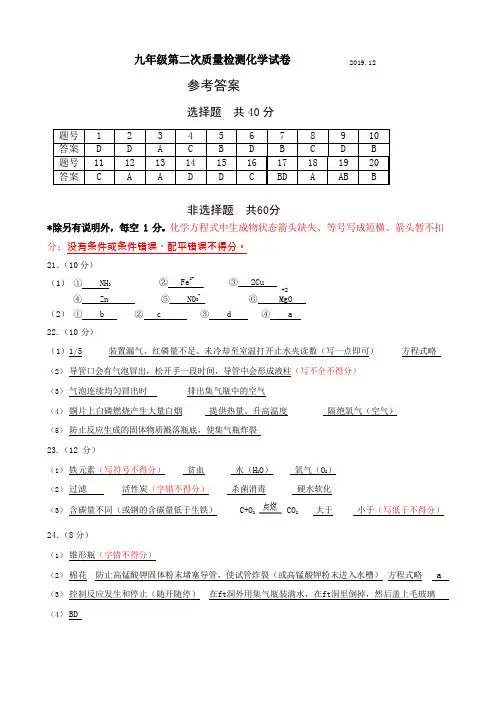 江苏省扬州市江都区十校联考2020届九年级上学期第二次质量检测化学试题答案