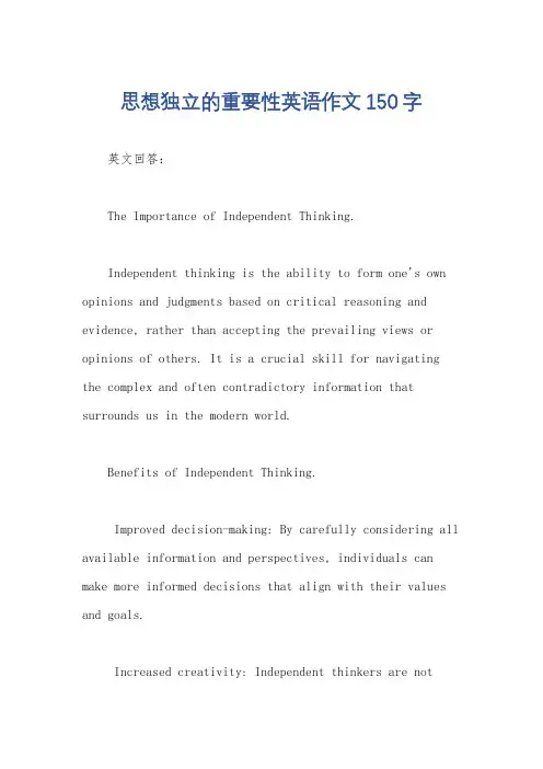 思想独立的重要性英语作文150字