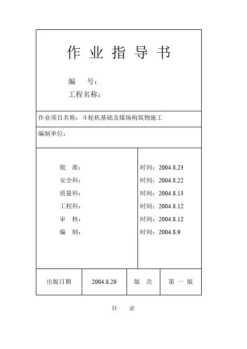 斗轮机及尾部驱动基础施工_secret