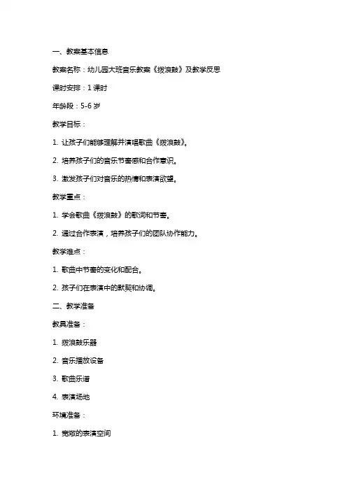 幼儿园大班音乐教案《拨浪鼓》及教学反思