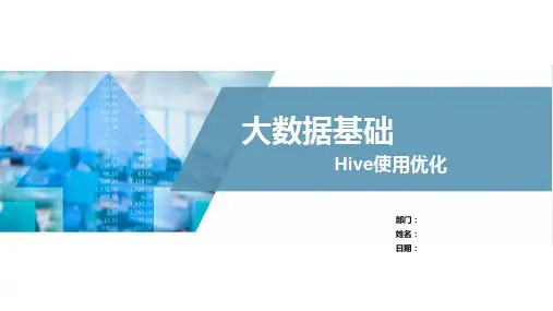 Hive优化培训ppt课件