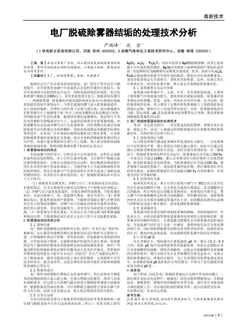 电厂脱硫除雾器结垢的处理技术分析
