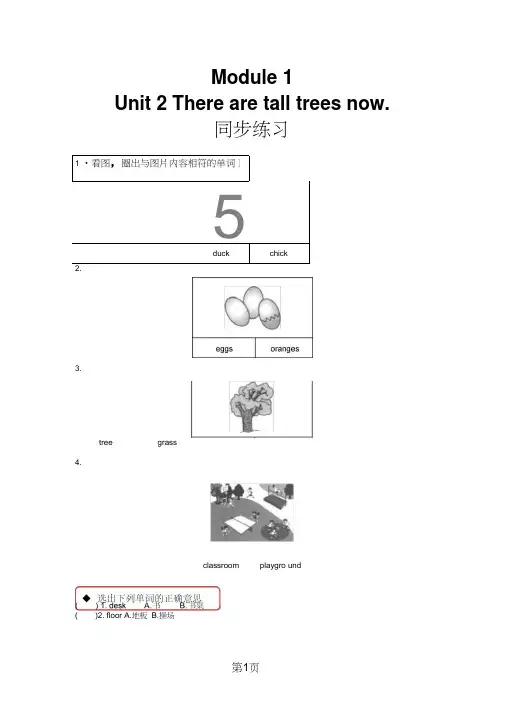 五年级上册英语一课一练Module1Unit2Therearetalltreesnow外研社