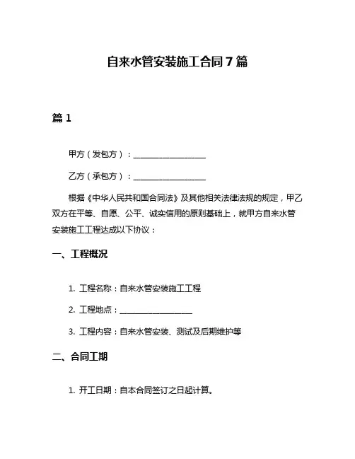 自来水管安装施工合同7篇