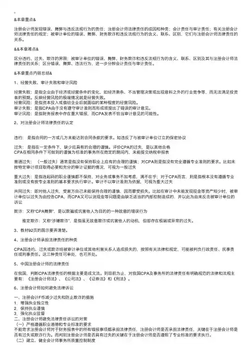注册会计师辅导：第五章注册会计师的法律责任