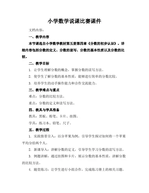 小学数学说课比赛课件