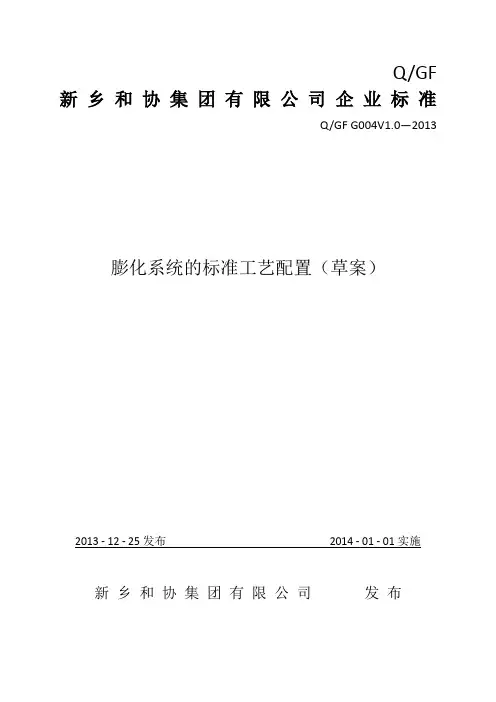 饲料膨化系统工艺配置标准