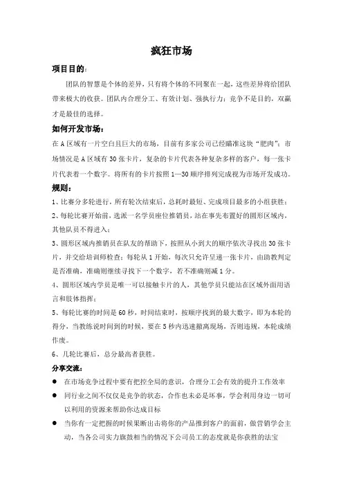 拓展训练——疯狂市场