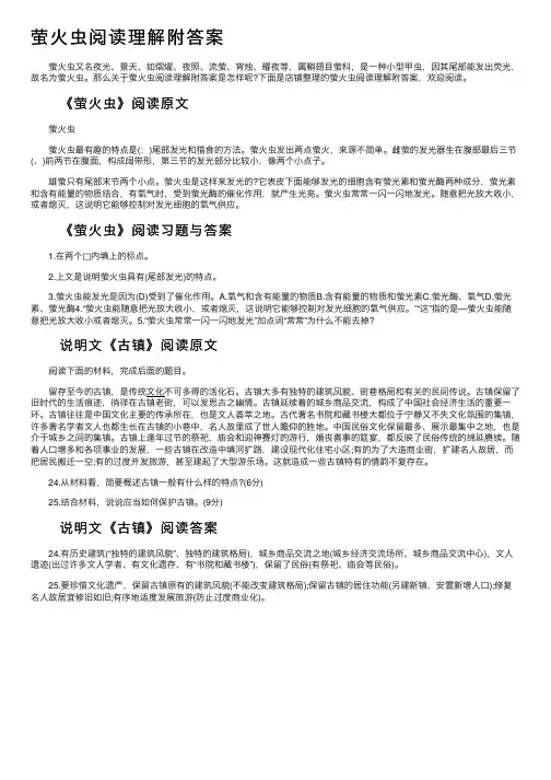 萤火虫阅读理解附答案