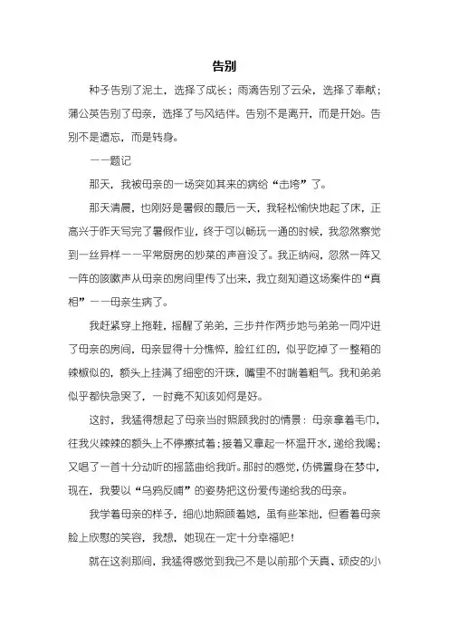 六年级作文：告别作文600字