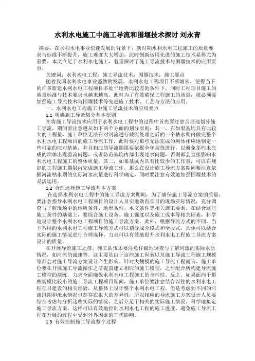 水利水电施工中施工导流和围堰技术探讨 刘永青