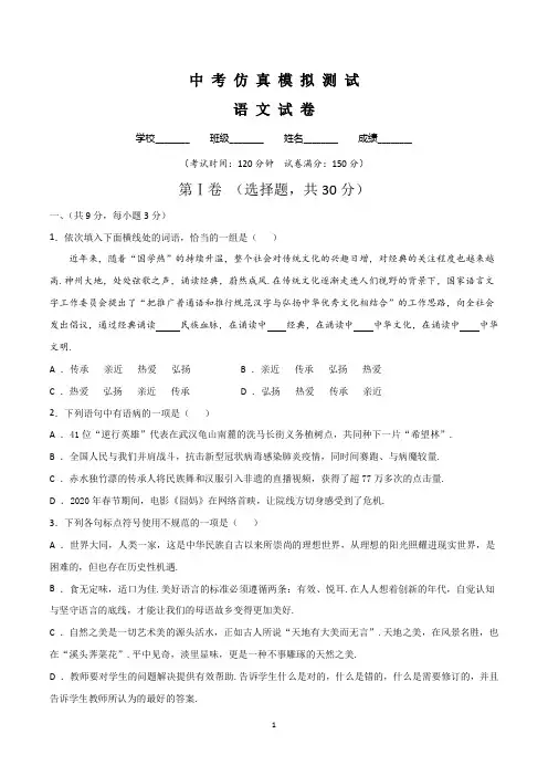 2022年中考语文全真模拟测试题(有答案解析)