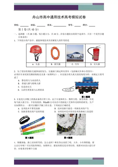 2011年高中通用技术高考模拟试卷1