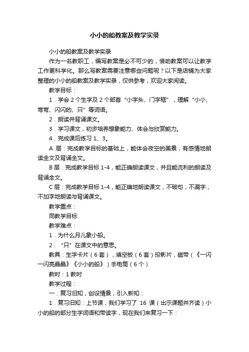 小小的船教案及教学实录