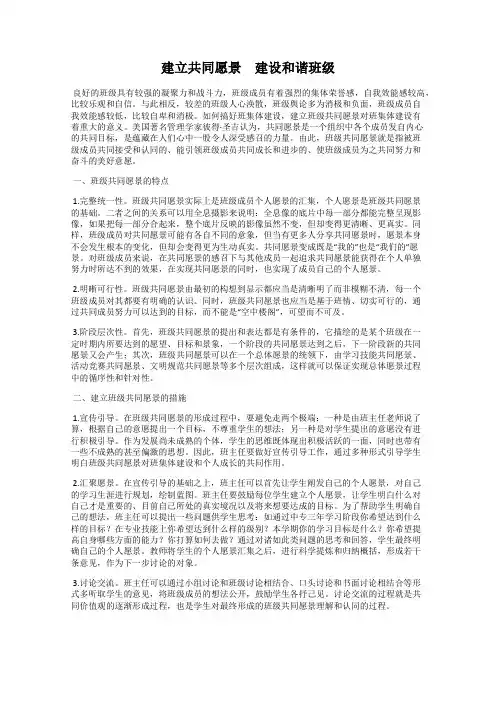 建立共同愿景 建设和谐班级