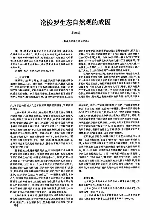 论梭罗生态自然观的成因