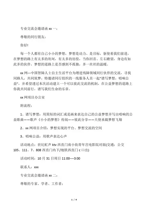 专业交流会邀请函范文3篇