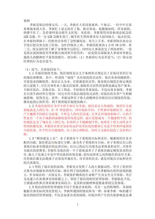 饭店管理案例分析