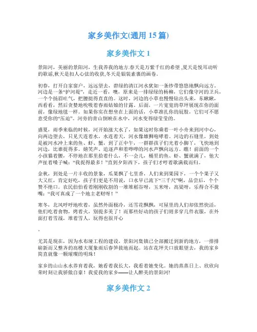 家乡美作文(通用15篇)