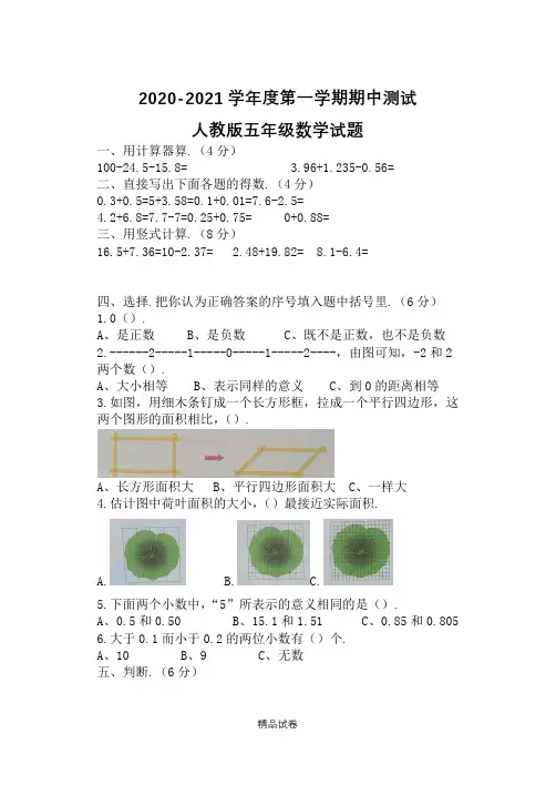 【人教版】五年级下册数学《期中考试试卷》(含答案)