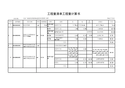 结算工程项目工程量计算书范例(含多个专业)
