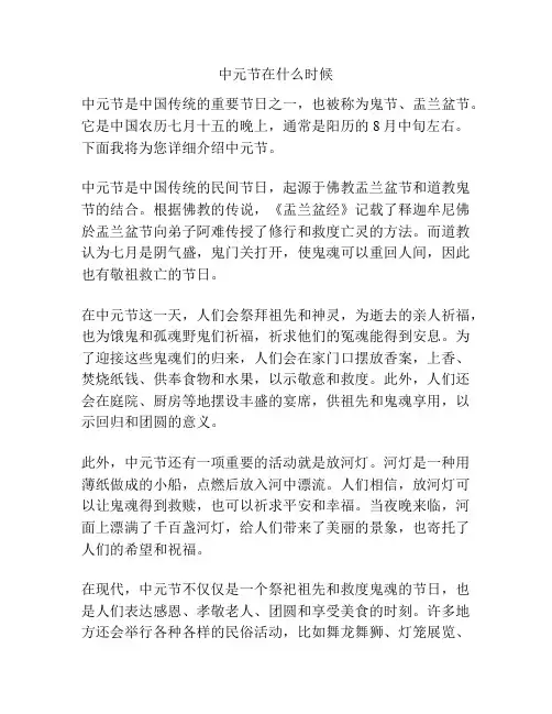 中元节在什么时候
