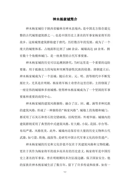 神木杨家城简介