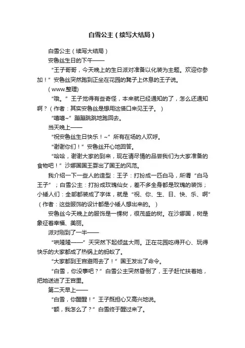 白雪公主（续写大结局）