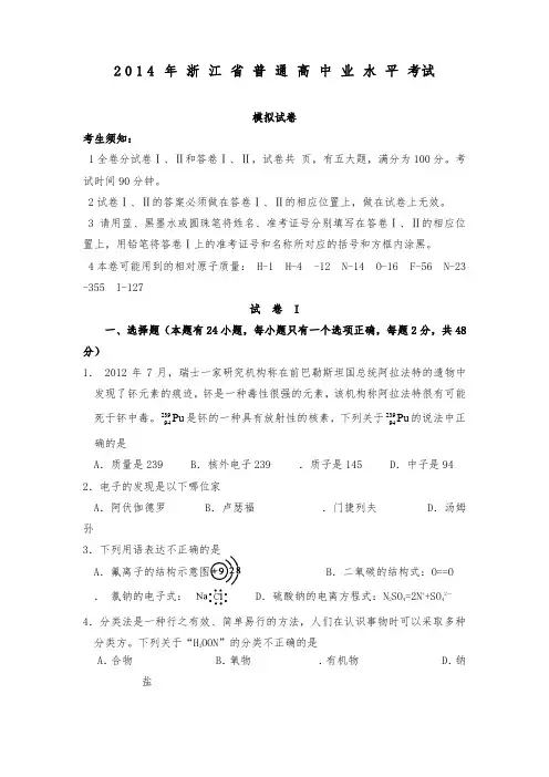 [精品]2014年浙江省普通高中学业水平考试及答案