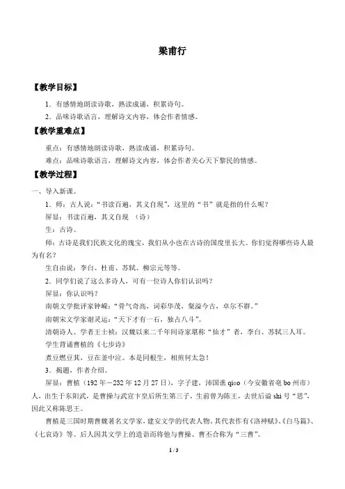 部编版八年级语文上册教学设计第三单元课外古诗词诵读《梁甫行》