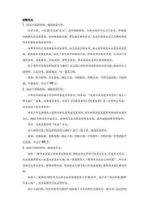 高考语文材料作文分类训练：理性追星类