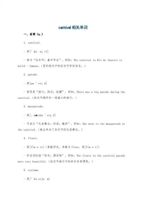 carnival相关单词