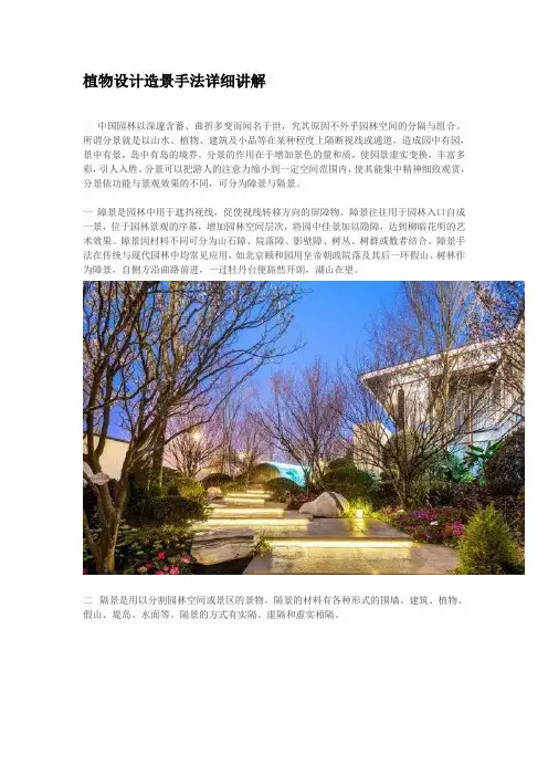 植物设计造景手法详细讲解