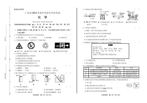 2014年广东省中考化学试卷-答案解析