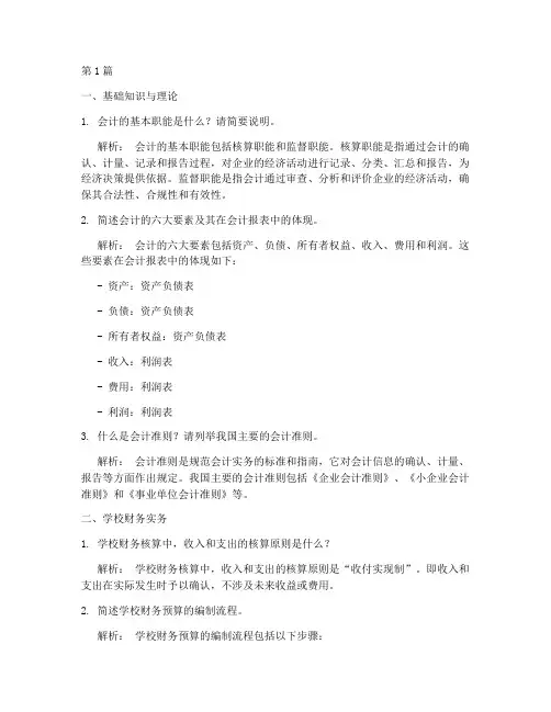 学校会计面试题目(3篇)