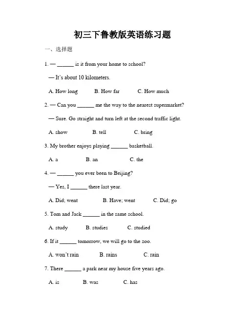初三下鲁教版英语练习题