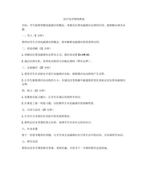 高中电学物理教案