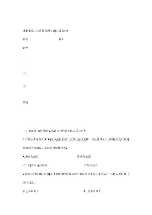 2023年水利工程检测员考试试题基础部分