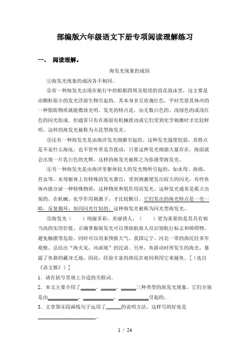 部编版六年级语文下册专项阅读理解练习