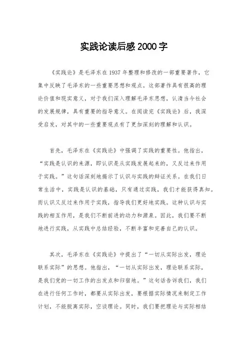 实践论读后感2000字