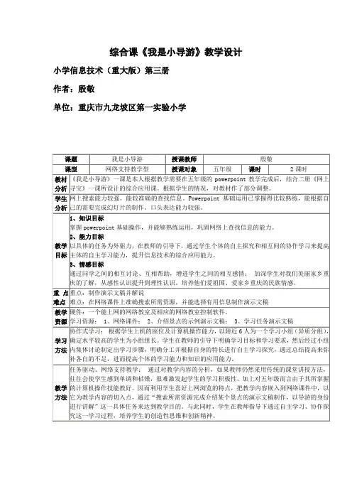 综合课《我是小导游》教学设计
