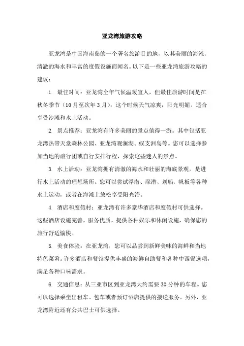 亚龙湾旅游攻略